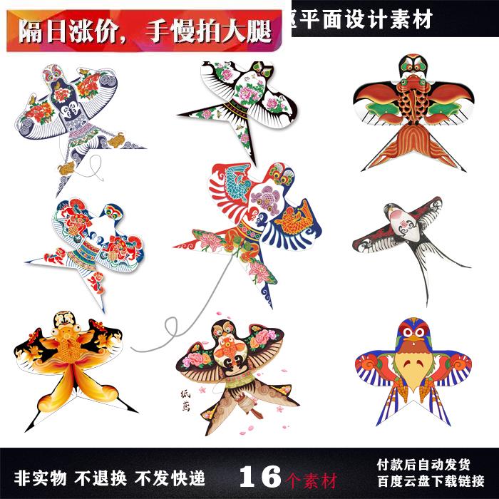 中国风手绘风筝PNG素材免抠透明海报背景素材春季春分元素插画