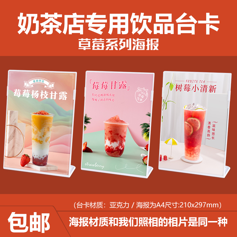 草莓系列饮品奶茶店宣传海报设计印制图片定制广告牌A4台卡展示牌