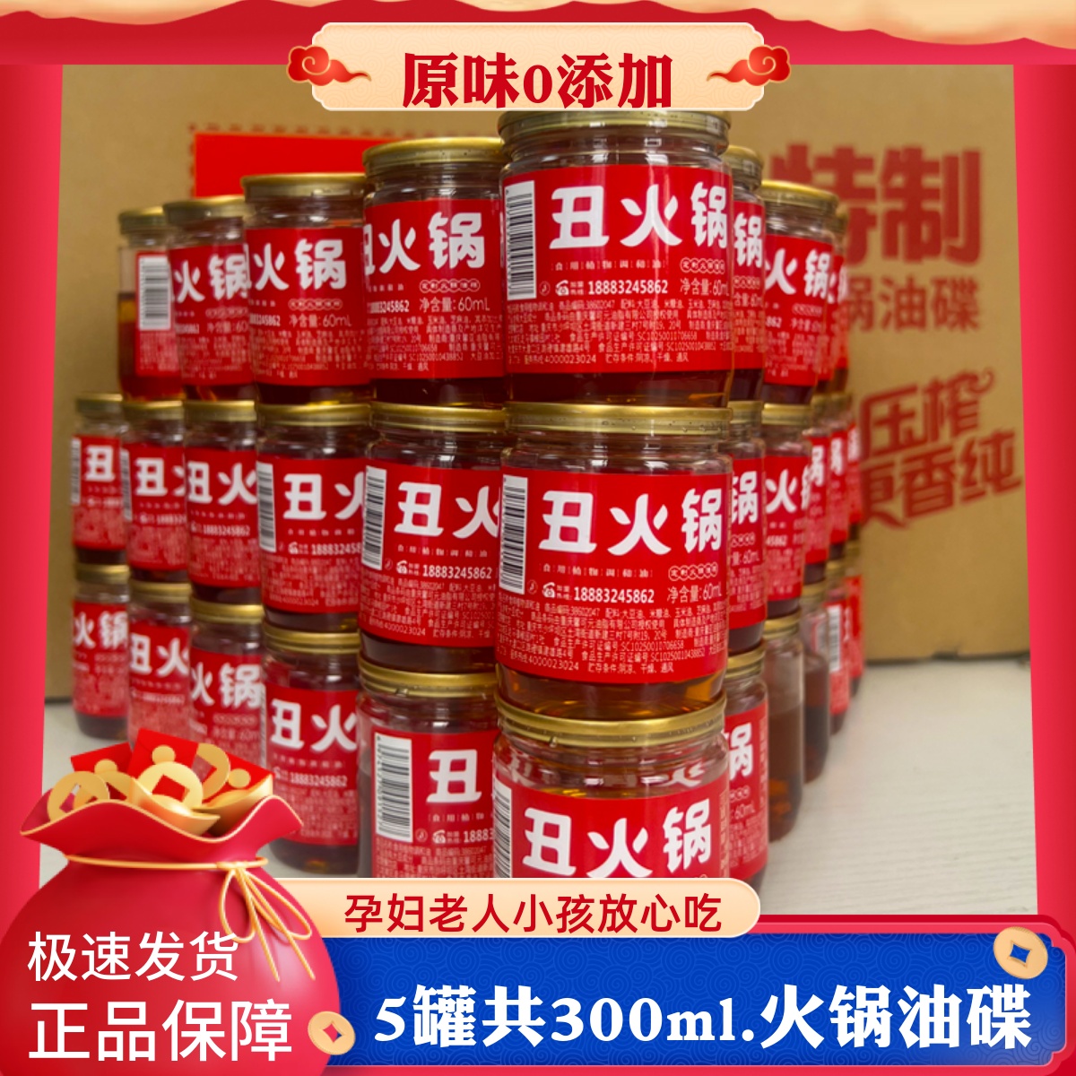 火锅油碟芝麻调和油重庆特产 一次性易拉罐 香油火锅油 60ml*5罐