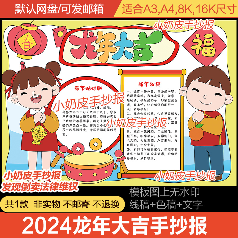 龙年大吉关于春节习俗的手抄报电子版模版欢乐中国年味小学生小报