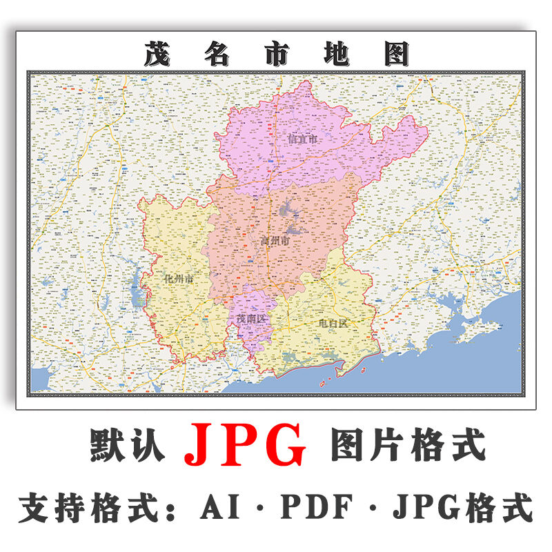 茂名市地图1.1米可定制广东省电子版JPG格式简约高清色彩图片新款