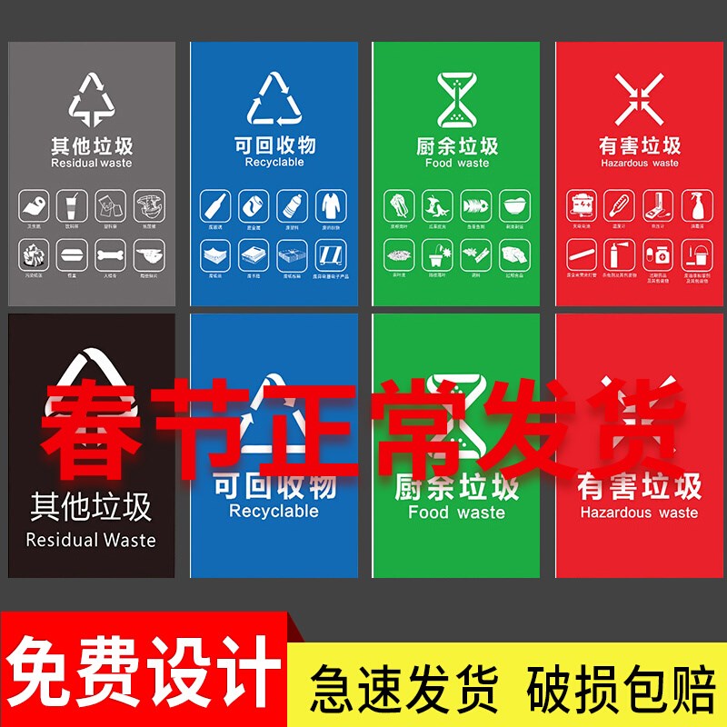 国标垃圾分类标识贴纸宣传画可回收厨余其他易腐有害其它上海苏州杭州北京垃圾桶标志不可干湿标语图标提示牌