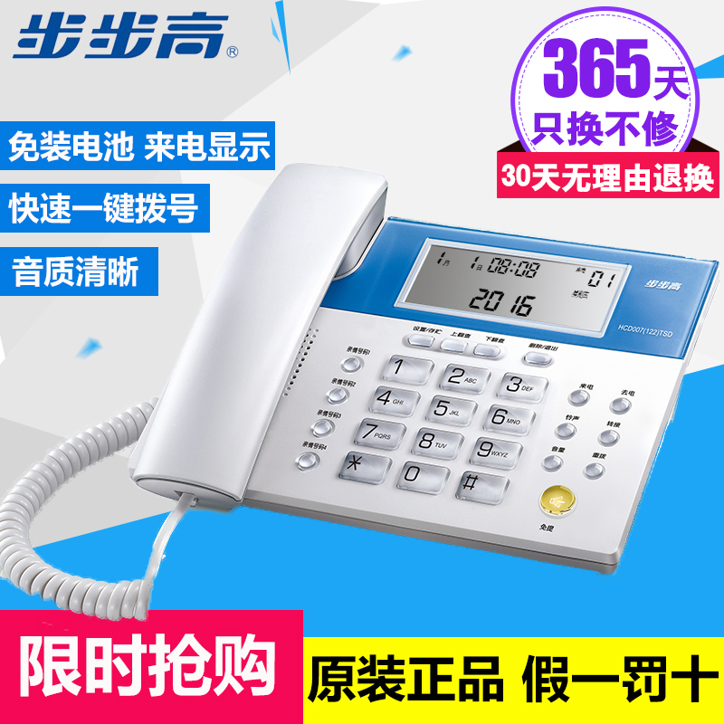 步步高HCD007(122)电话机座机 免电池 来电显示电话机 一键拨号