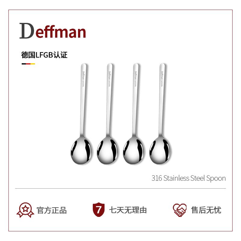 德国Deffman316不锈钢勺子家用食品级圆勺汤勺汤匙儿童调羹吃饭勺