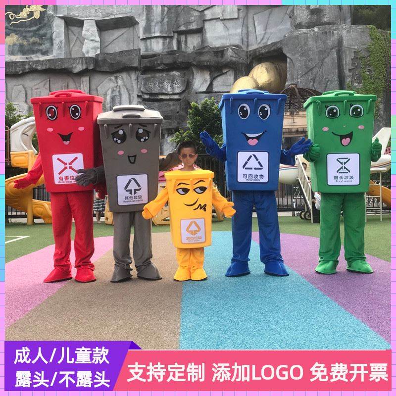垃圾桶卡通人偶垃圾箱环保活动宣传演出道具四色垃圾分类玩偶服装