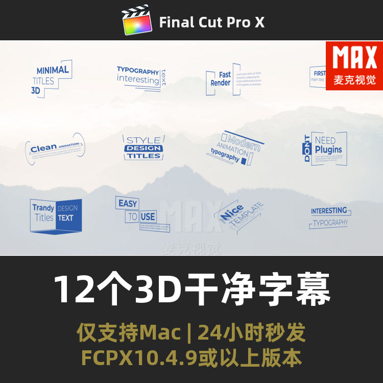 fcpx字幕 12个3D商务企业宣传干净简单设计文本动画finalcut插件