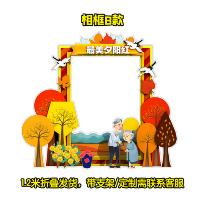 重阳节敬老活动拍照道具商场学校社区舞台背景板KT拍照框手拿牌