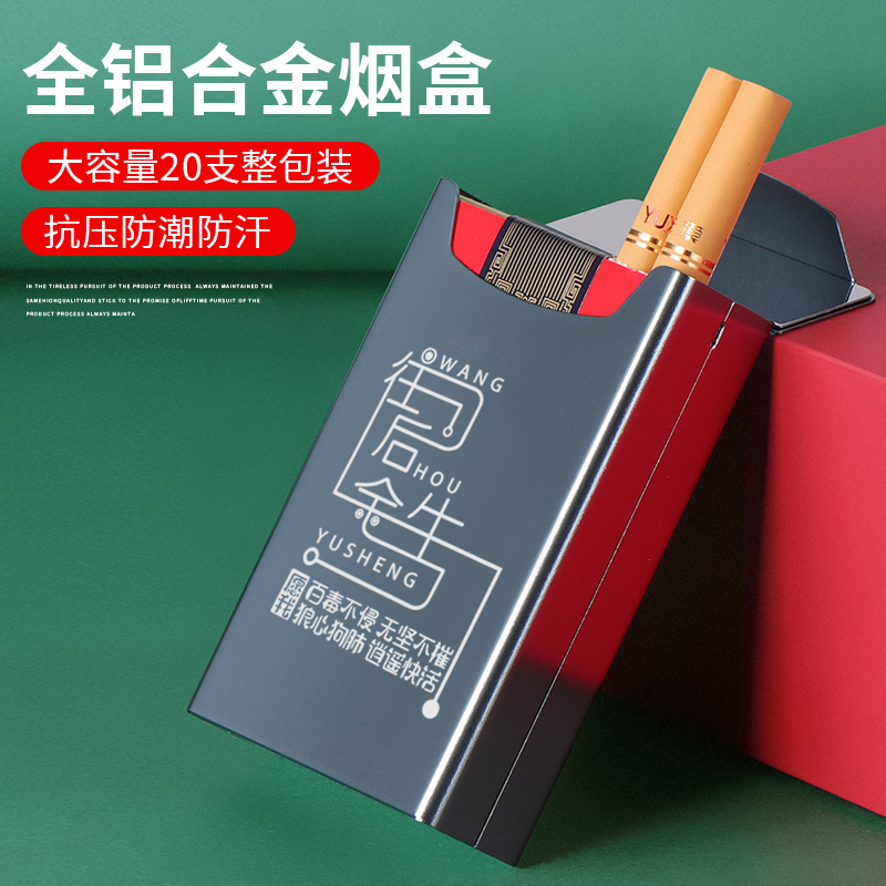 20支铝合金烟盒保护套金属软包专用壳子防水高档香烟便携式烟盒男