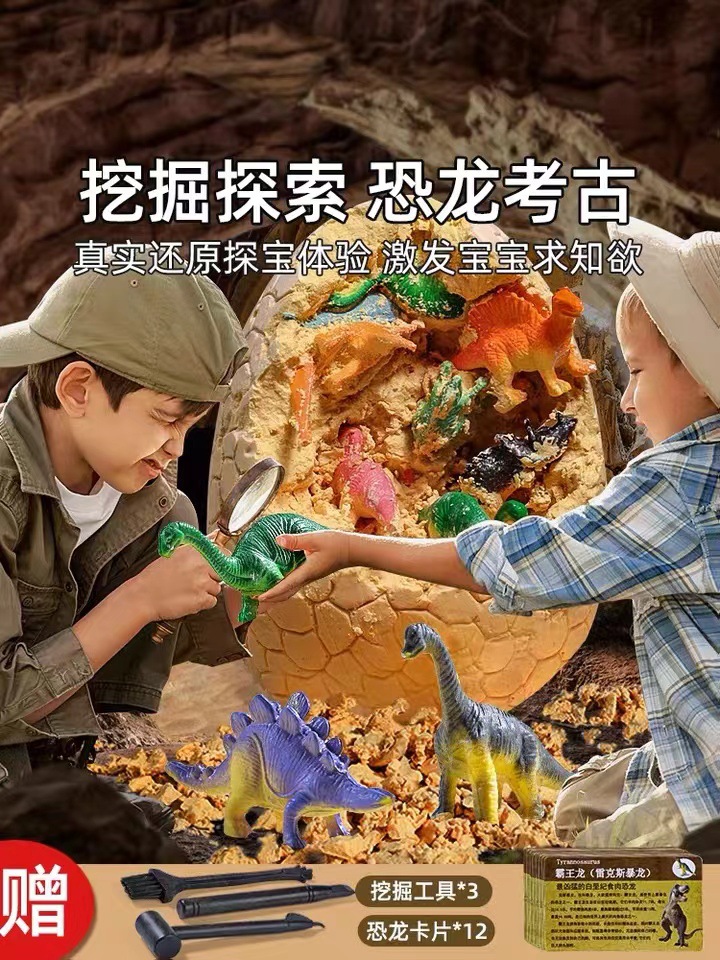 考古寻宝挖掘diy手工恐龙蛋化石挖土敲石膏盲盒玩具淘矿绘画