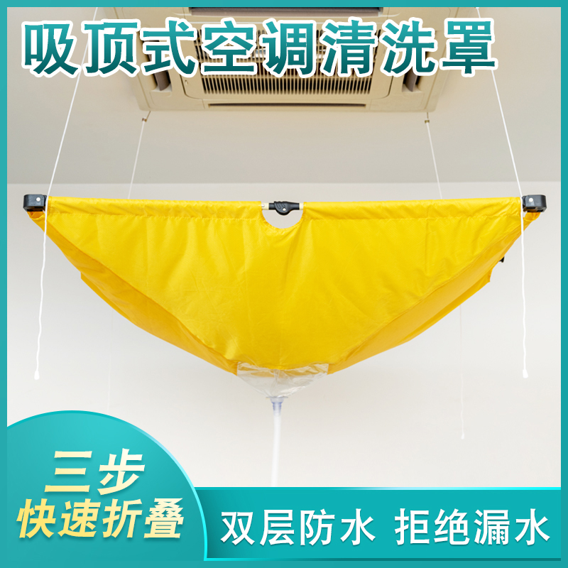 空调外机清洗罩 吸顶机接水罩防水罩接水袋中央空调天花机清洗罩