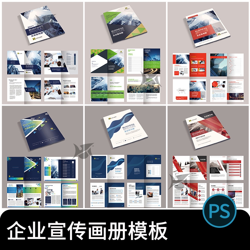 公司手册企业宣传画册模板杂志封面封底内页版式简约PSD设计素材