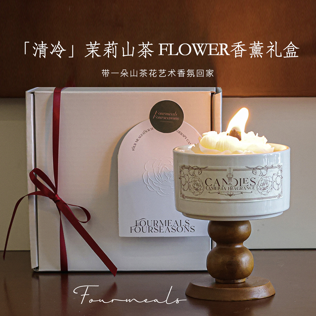 《浪漫史茉莉山茶》香氛小众香薰蜡烛礼盒生日毕业礼物送女生礼盒