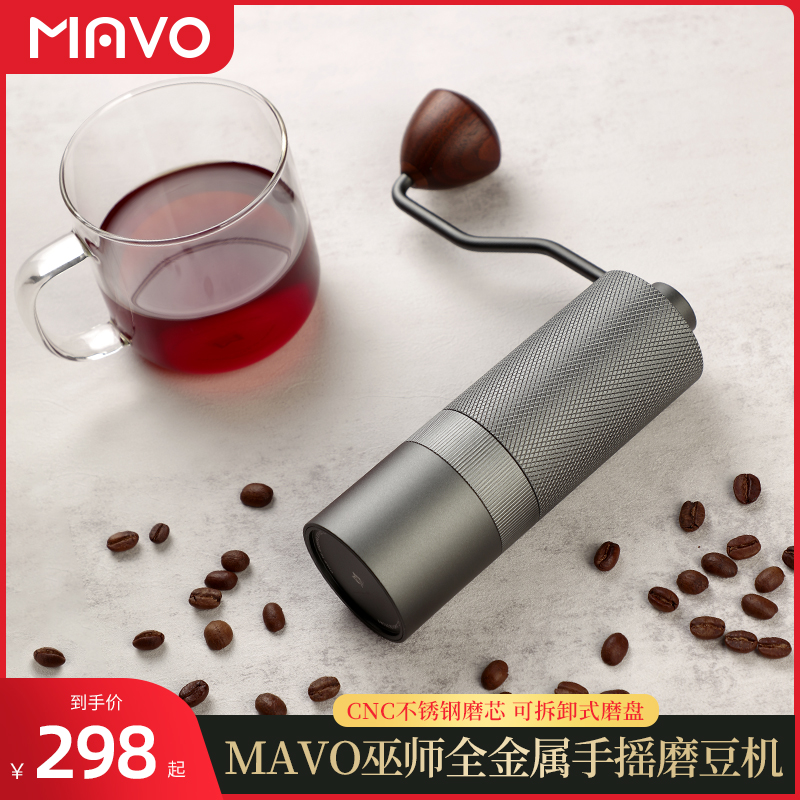 MAVO巫师磨豆机 手磨咖啡机咖啡豆研磨机 手摇磨粉机 手动CNC磨芯