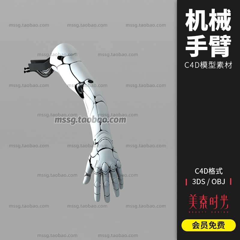 科幻智能机器人机械手臂手掌C4D模型3d素材fbx白模obj无材质C609