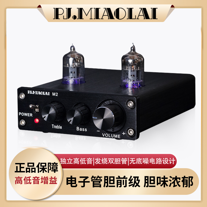 PJ.MIAOLAI  M2前置电子管发烧HiFi胆前级高低音调节功放音响前级