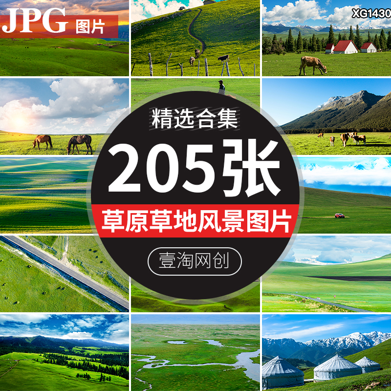 内蒙古大草原绿草地天空蒙古包牛羊马群牧场自然风景背景图片素材