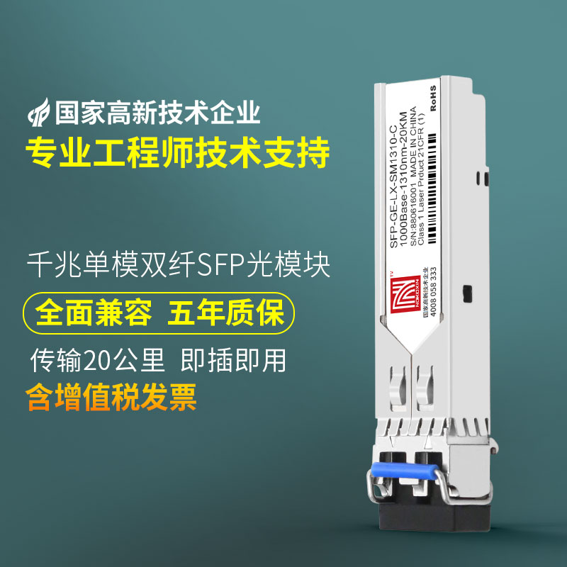 诺可信SFP光模块千兆单模双纤20KM/40/60/80公里双向1.25G单纤SC方口LC兼容华为H3C锐捷适用于华三TP交换机