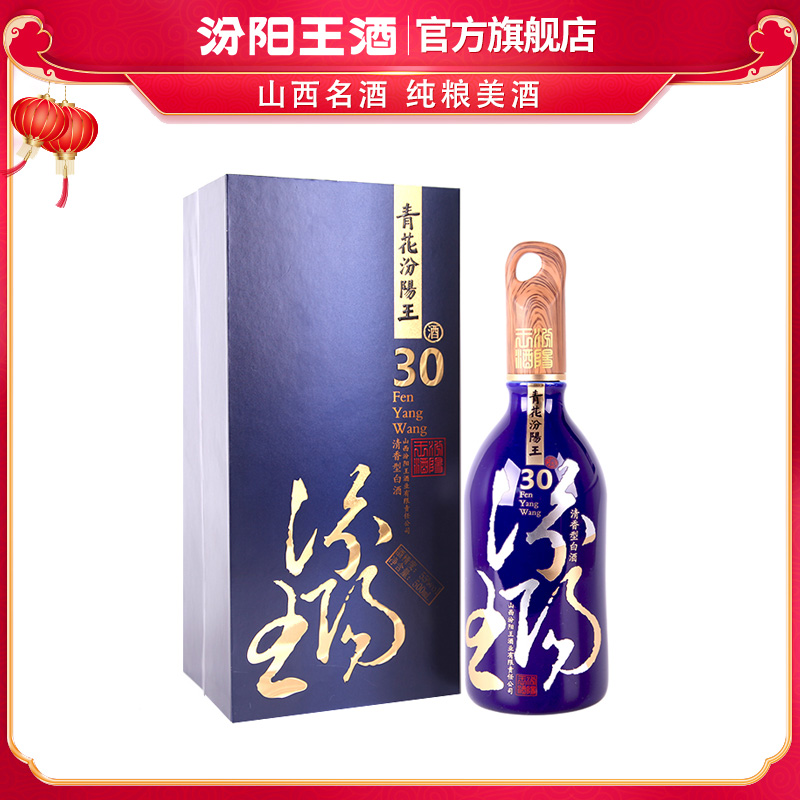 山西名酒汾阳王55度青花30 500ml单瓶清香型白酒纯粮食酒高端礼盒