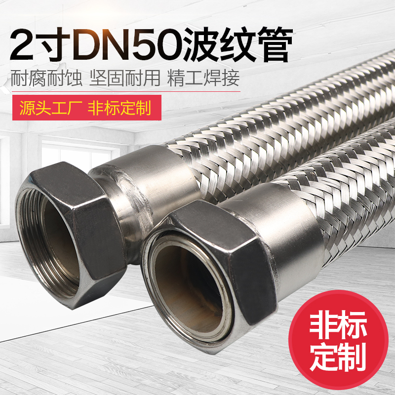 不锈钢波纹管2寸DN50工业金属软管高温高压蒸汽钢丝编织特价品质
