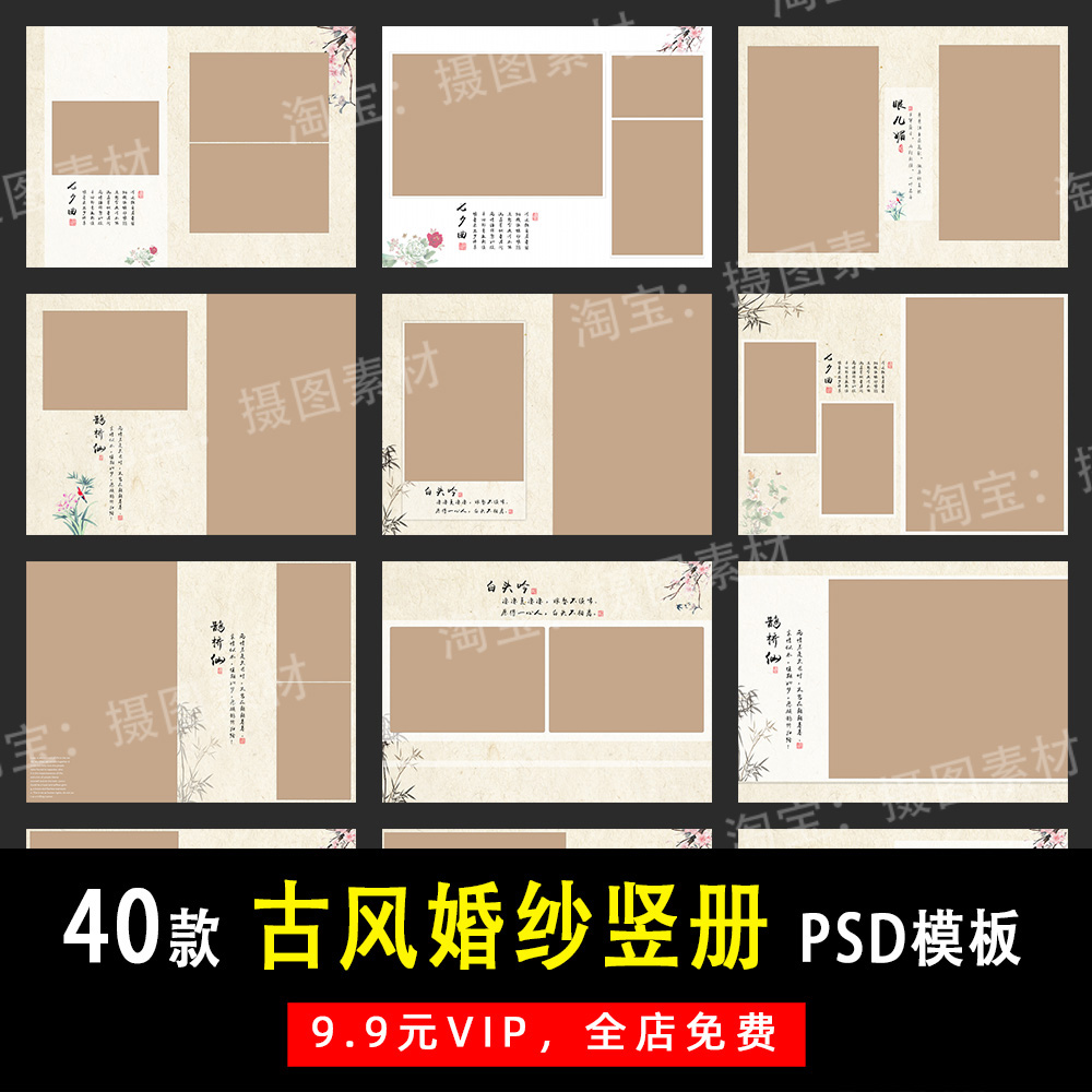 中式古风婚纱工笔画PSD/N8竖版相册模板素材影楼后期设计排版Y596