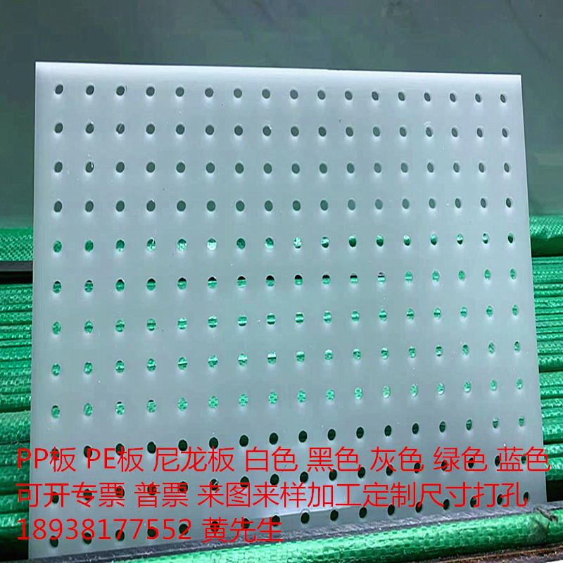 白色POM板打满孔米黄ABS板硬塑料网隔板冲孔镂空透明PC板加工定制