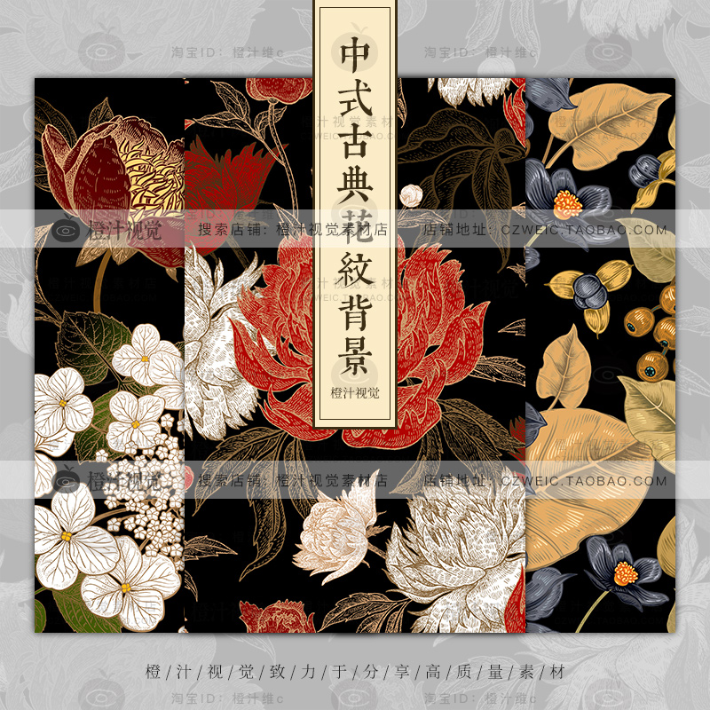 中式中国风高档复古花卉花朵布纹背景纹理AI矢量图案包装设计素材