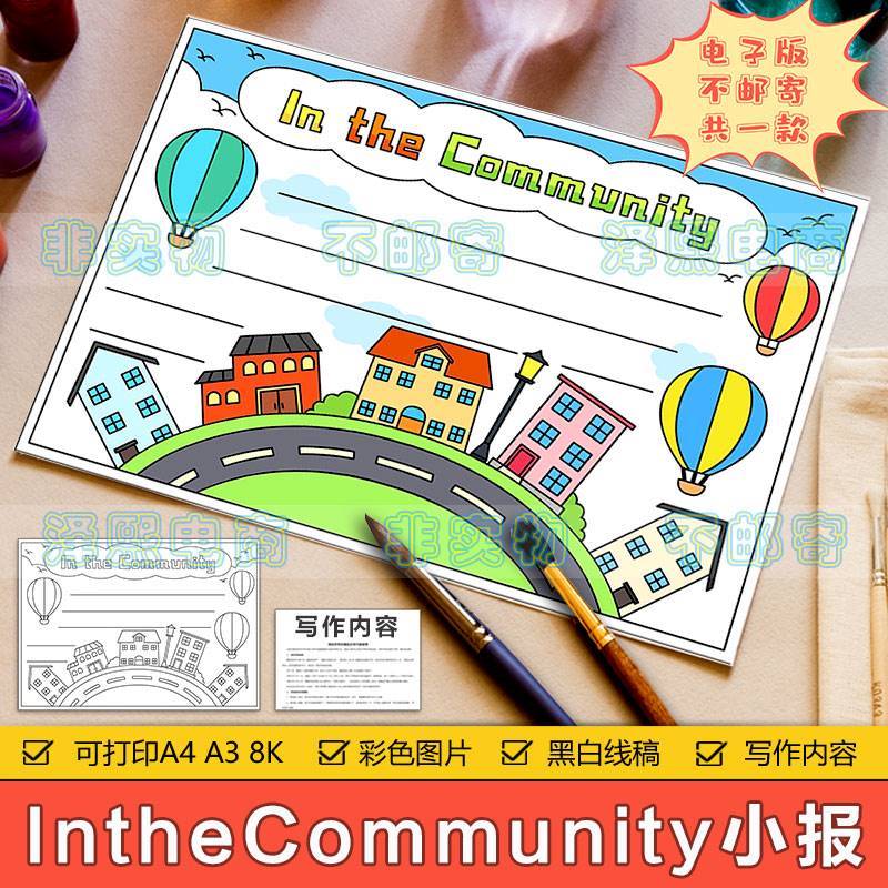 小学生二年级英语In the Community在社区中小区中英文手抄报模板
