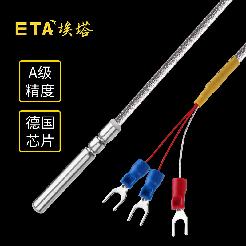 ETA埃塔PT100温度传感器高精度防水三线制温度探头铂热电阻测温