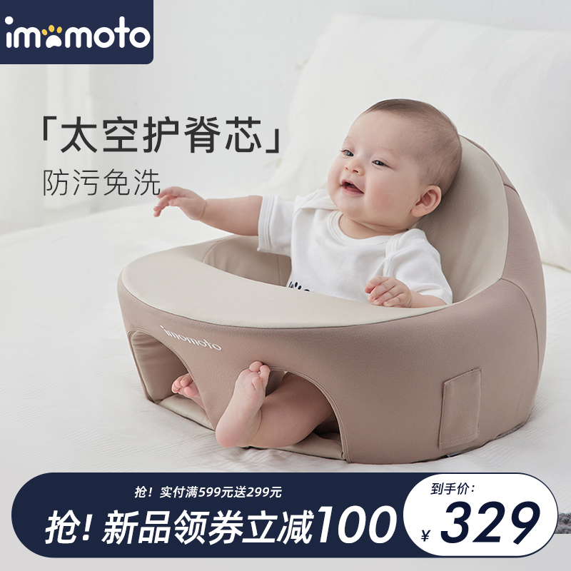 imomoto宝宝学坐椅婴儿童小沙发坐立不伤脊柱神器防摔着训练椅