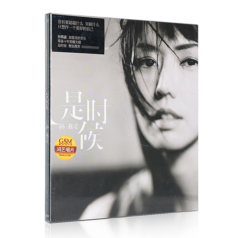 正版 孙燕姿 是时候 It’s Time 2011年专辑 CD+歌词本 流行音乐