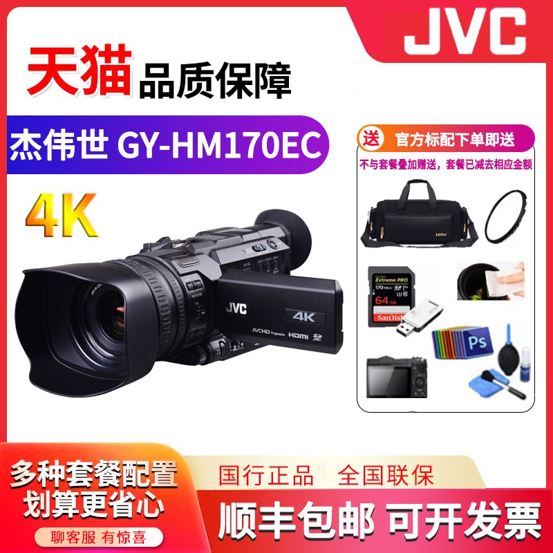 杰伟世（JVC）GY-HM170EC手持式4K高清摄像机 摄影机专业会议采访
