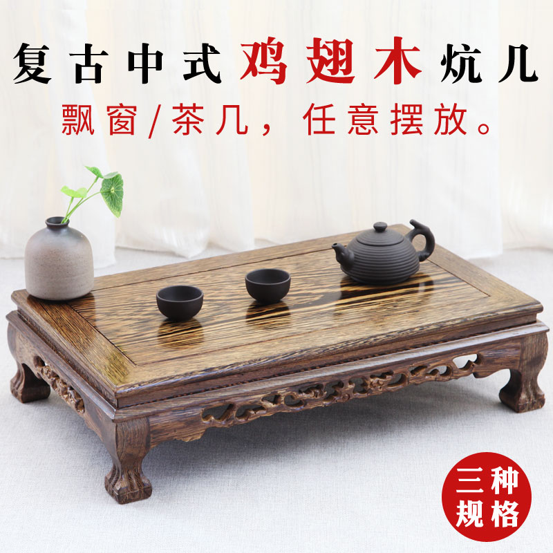实木小茶几鸡翅木长方形飘窗炕桌茶桌茶台红木榻榻米桌子地桌矮桌