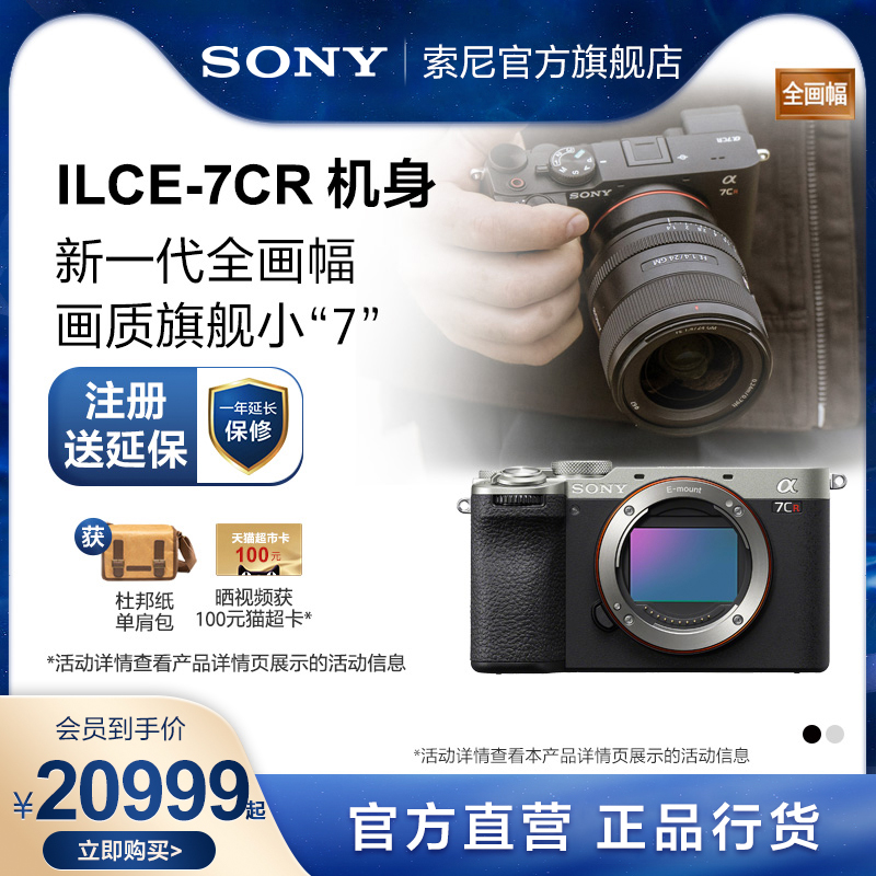 Sony/索尼 Alpha 7CR 新一代全画幅画质旗舰小“7” A7CR微单相机