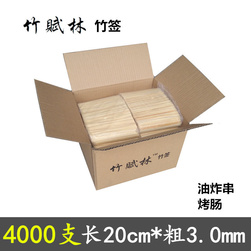 竹签商用整箱4000支20cm*3mm关东煮玉米一次性脆皮烤肠鱼丸竹签子