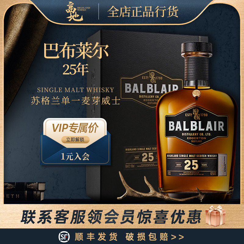 【高地】巴布莱尔25年礼盒装英国进口单一麦芽威士忌洋酒BALBLAIR