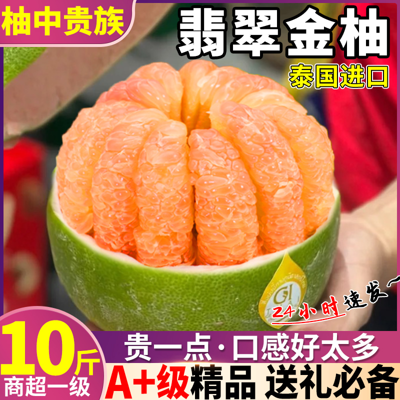 高端品种进口泰国青柚10斤柚子红心柚文旦柚水果当季新鲜整箱孕妇