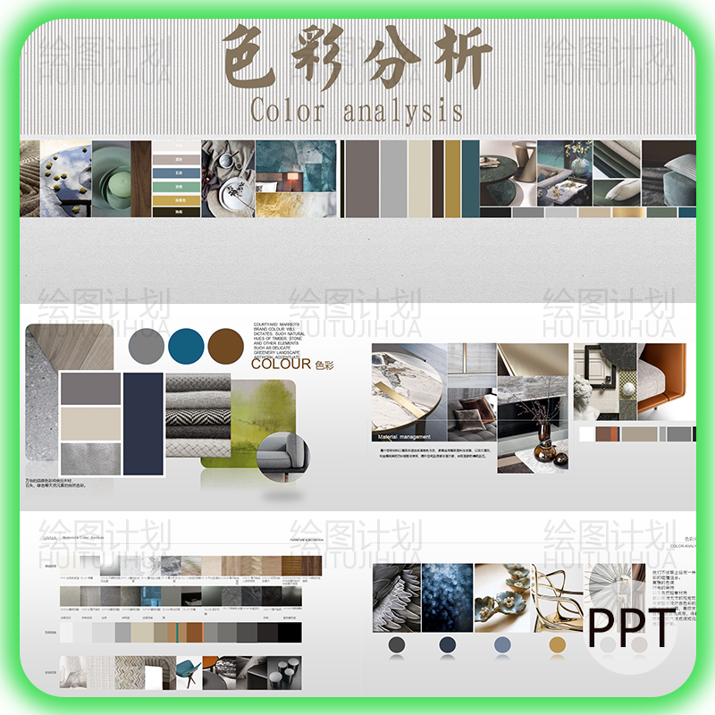 建筑色彩分析ppt模板 配色方案 室内作品集排版 概念设计意向说明