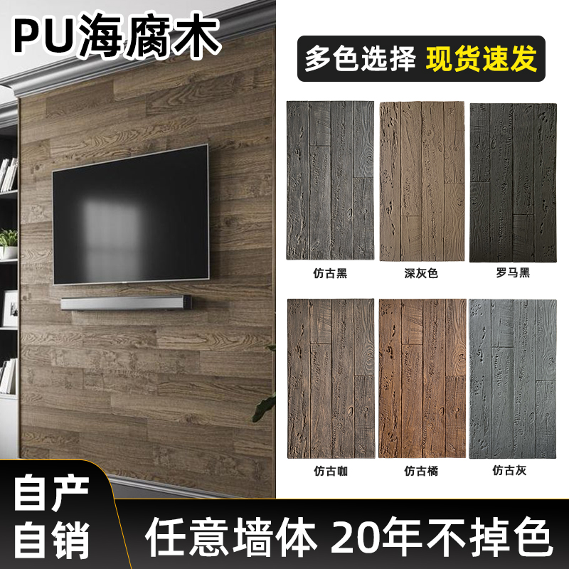 PU风化木新型墙面装饰材料复古做旧木板防腐木电视背景墙木纹板材