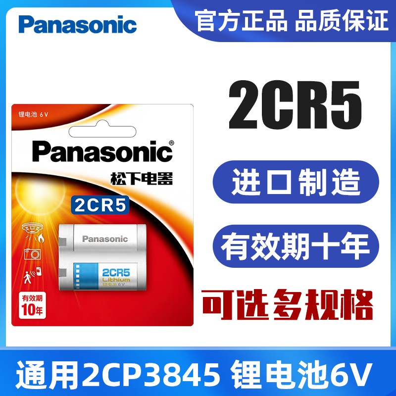 2CR5锂电池6V照相机2CR-5W摄像机2CP3845 佳能eos5 50 55胶片