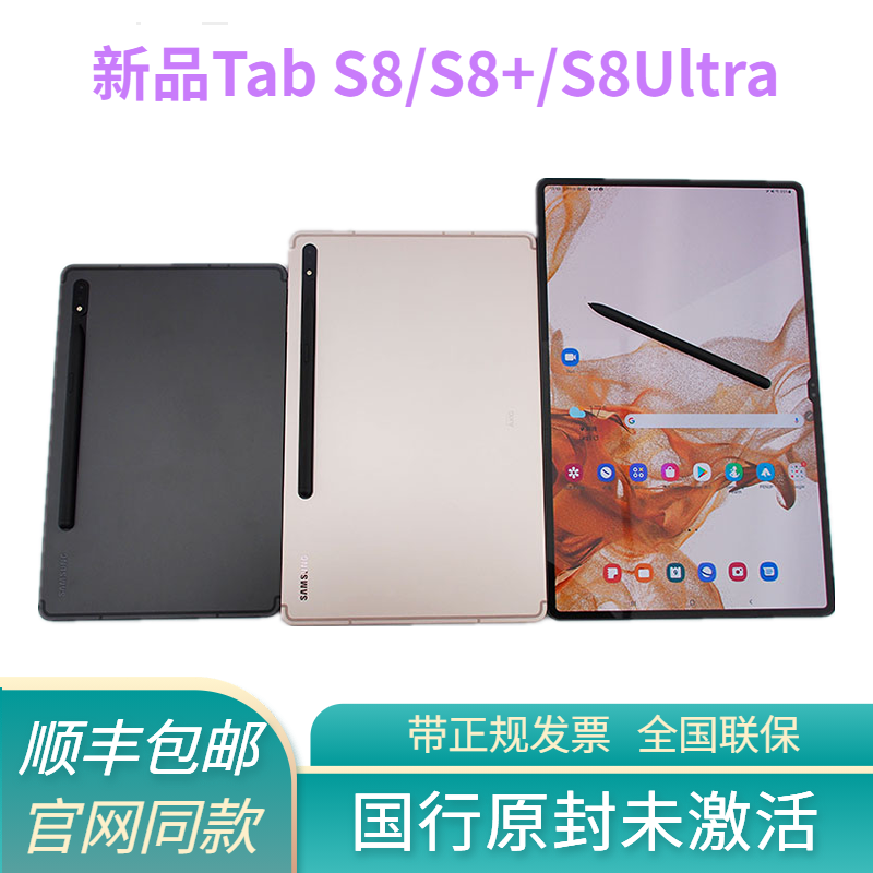 Samsung/三星 SM-X900平板电脑  S8/S8+/S8 Ultra 5G通话 S8Ultra