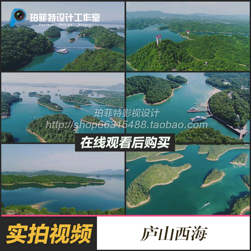 江西九江庐山西海视频素材柘林湖大型水库航拍自然风景