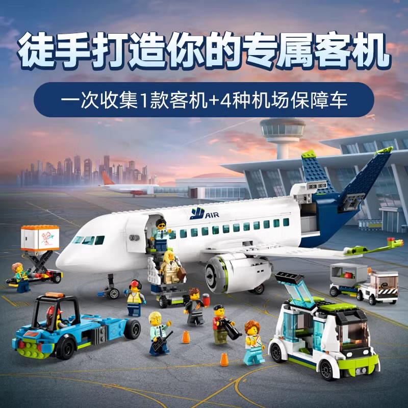 城市系列客运飞机航空客机兼容乐高男女孩拼装积木玩具礼物60367