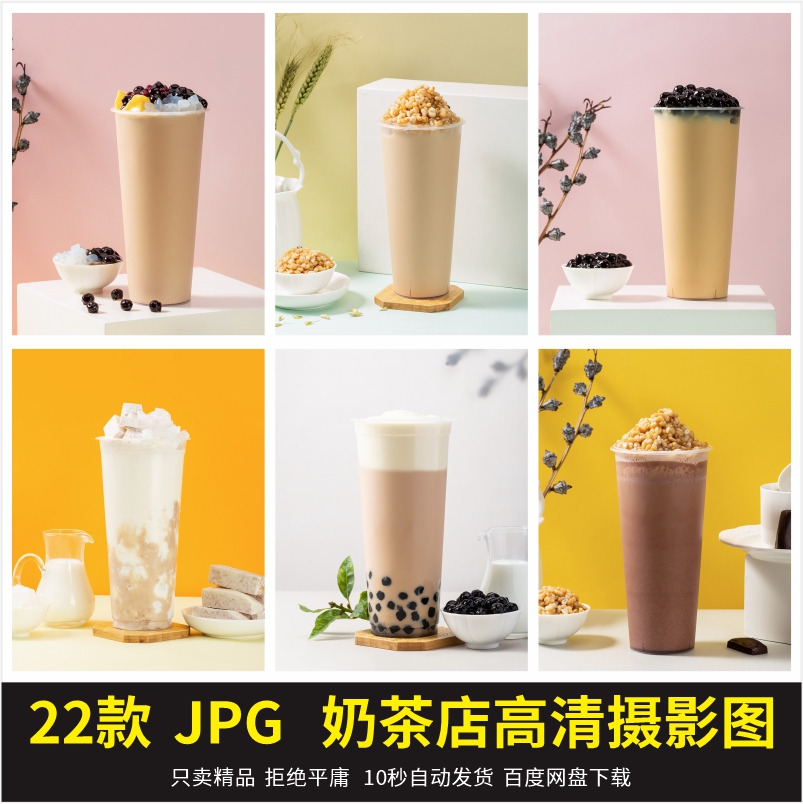奶茶图片素材白底图水果茶烧仙草饮品奶茶店产品摄影高清图海报