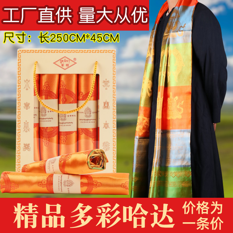 哈达藏族彩色饰品印花蒙古族吉祥舞台礼仪礼物盒装批量发250*45CM
