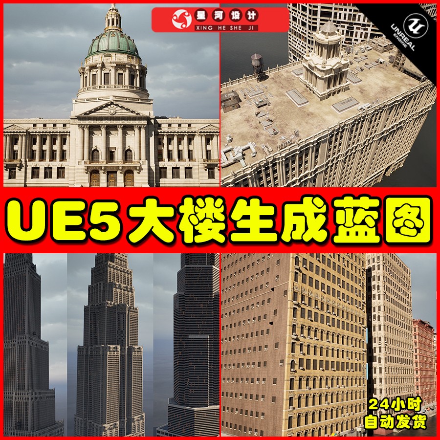 UE5 Procedural Building Generator Pro高楼大厦建筑生成蓝图5.2