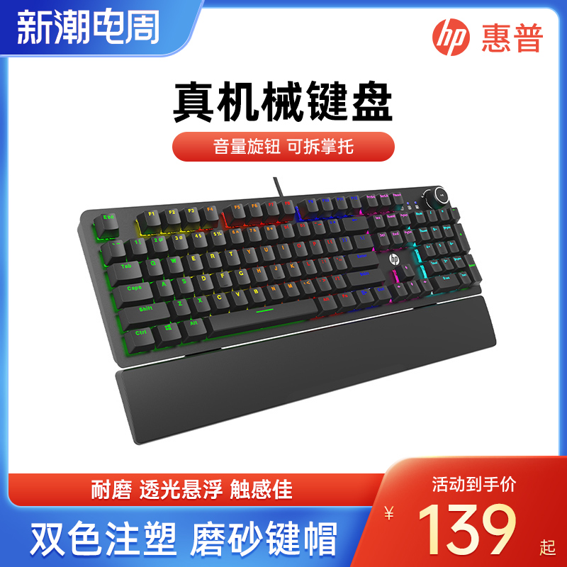 HP/惠普K10G电竞游戏商务办公台式电脑机械键盘青轴黑轴茶轴红轴