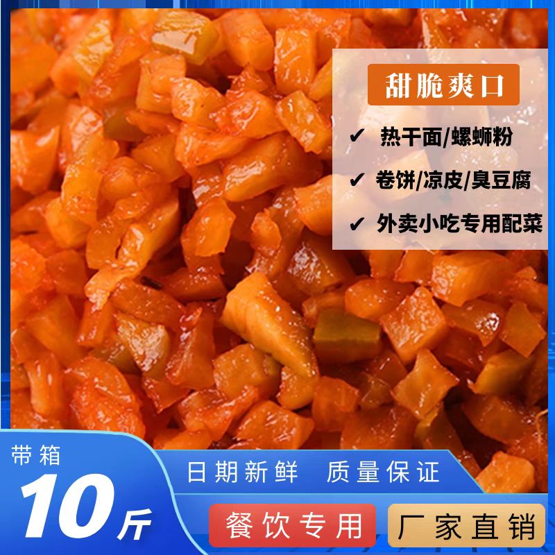 热干面红丁萝卜丁10斤杂粮煎饼果子咸菜商用配料红油甜丁