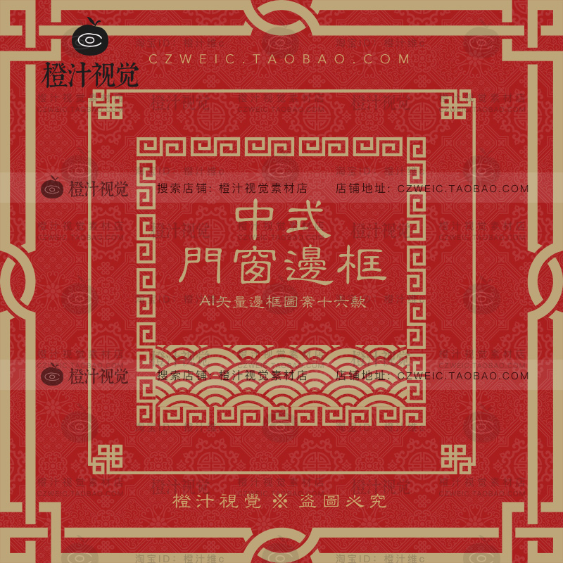 中式中国风门窗边框图案春节东方传统纹样元素AI矢量设计素材PNG