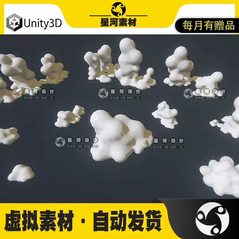 Unity3D Low Poly clouds多边形云朵积体云