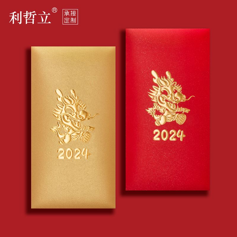 2024新款龙年红包定制高档利是封凹凸浮雕烫金过年春节压岁红包袋
